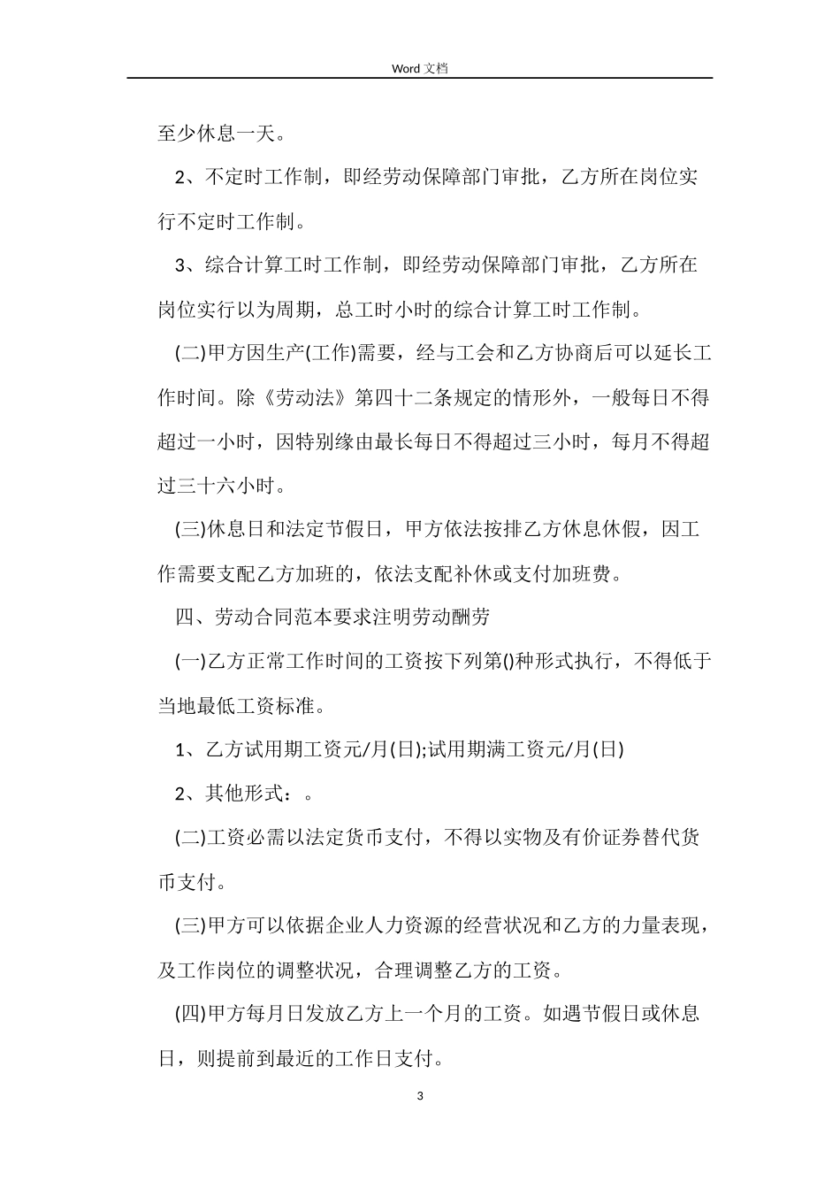 2022标准版劳动合同_第3页