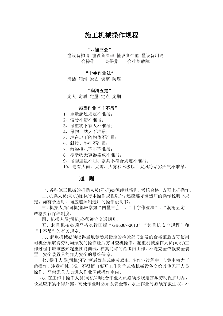 施工机械操作知识点梳理汇总_第1页