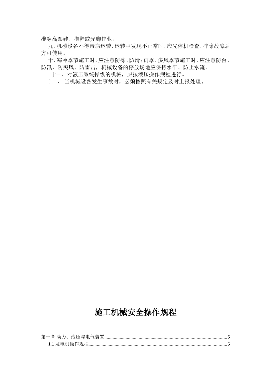 施工机械操作知识点梳理汇总_第2页