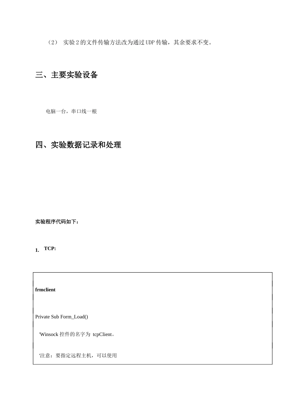 计算机网络结构课程 Winsock通信编程实验报告_第2页