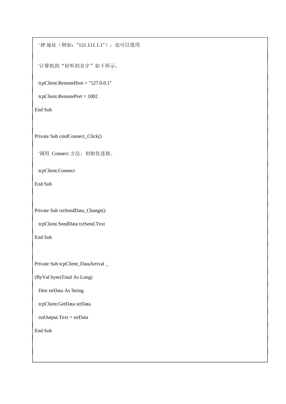 计算机网络结构课程 Winsock通信编程实验报告_第3页
