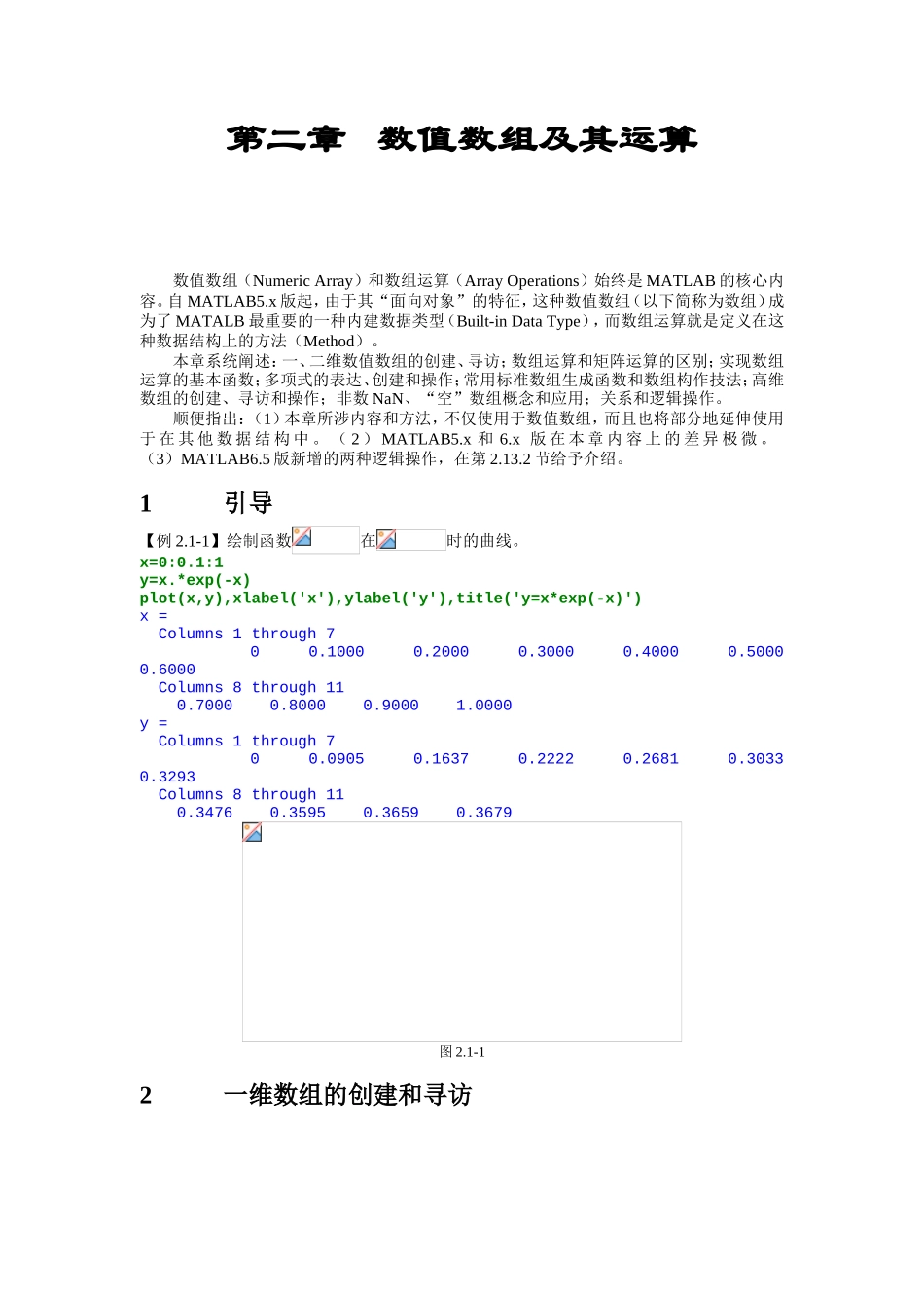 第二章  数值数组及其运算测试练习题_第1页