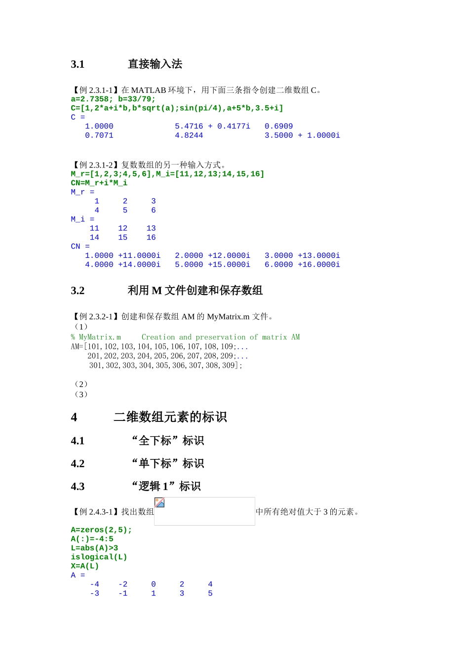 第二章  数值数组及其运算测试练习题_第3页