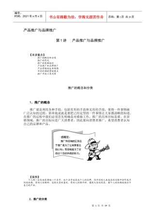 产品推广与品牌推广的策略组合