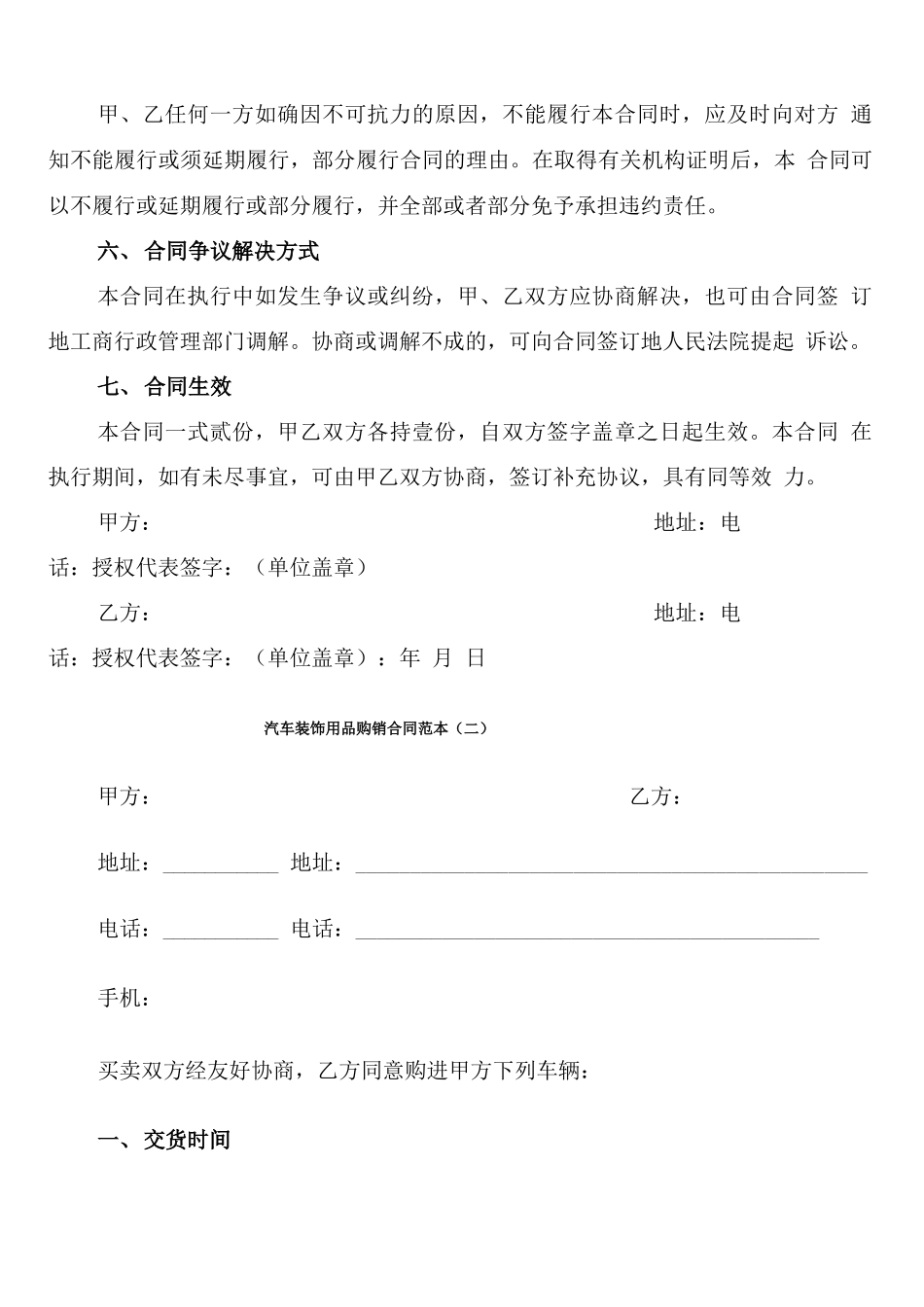 汽车装饰用品购销合同范本_第2页