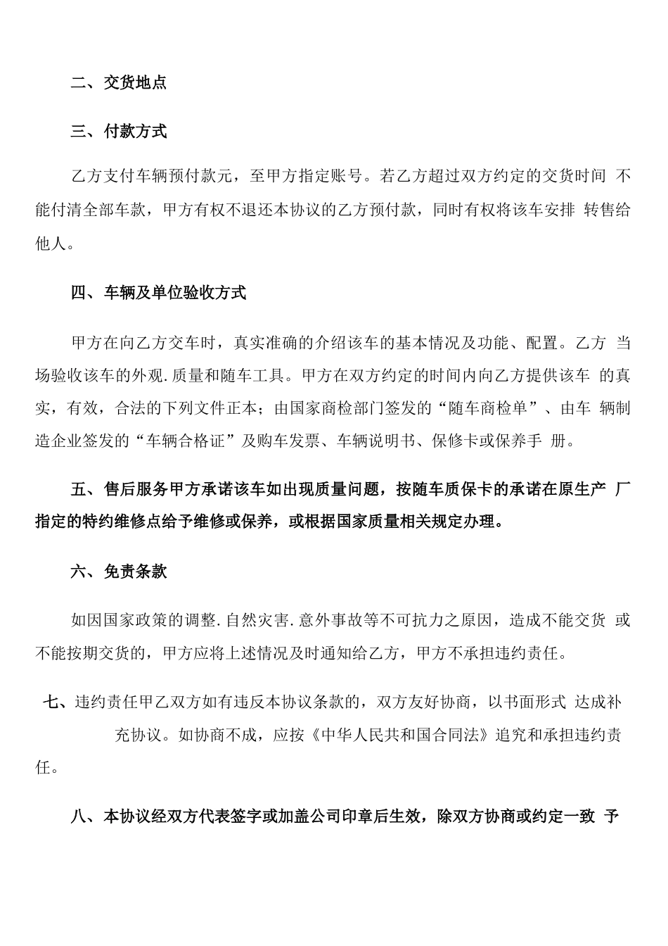 汽车装饰用品购销合同范本_第3页