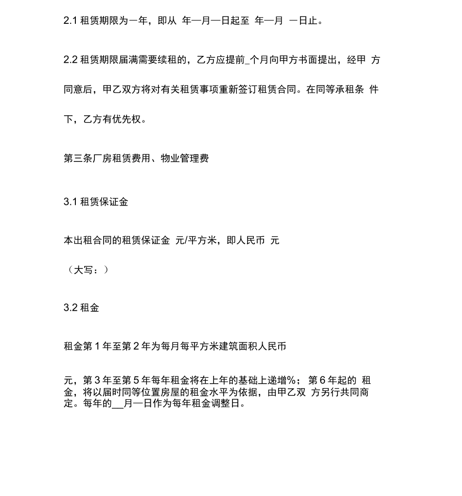 厂房租赁协议合同_第3页