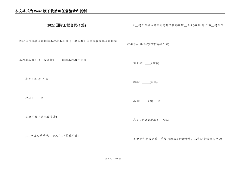 2022国际工程合同_第1页