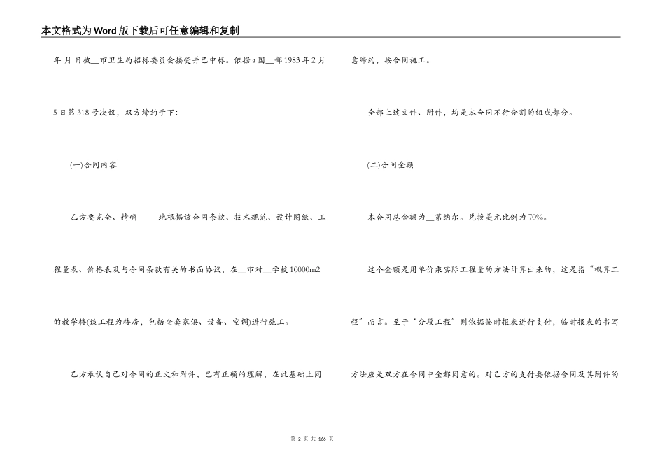 2022国际工程合同_第2页