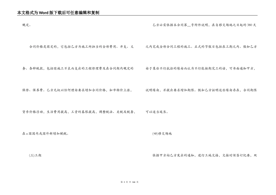 2022国际工程合同_第3页