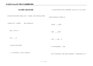 2022国际工程合同