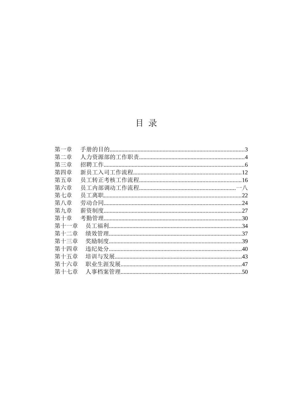 人力资源管理工作职责和工作流程手册_第2页