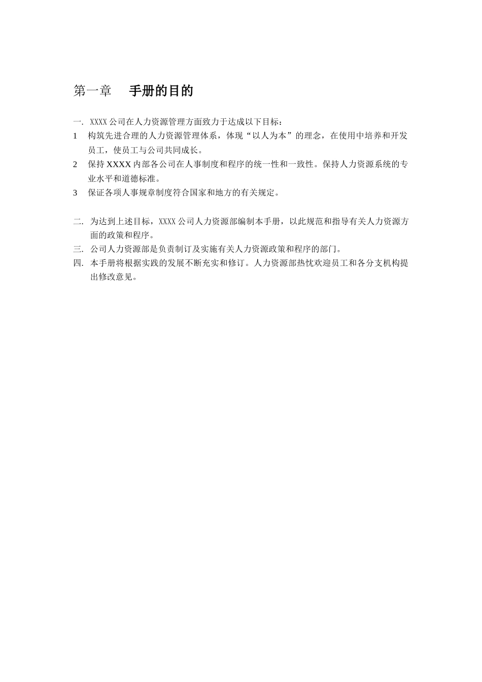 人力资源管理工作职责和工作流程手册_第3页