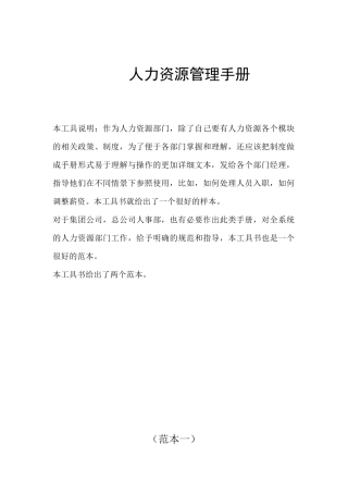 人力资源管理工作职责和工作流程手册