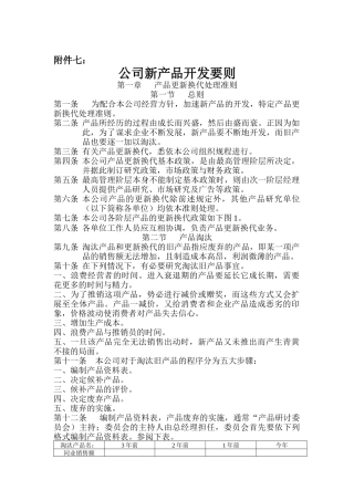 产品更新换代处理规范