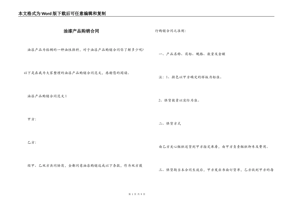 油漆产品购销合同_第1页