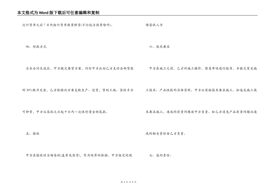 油漆产品购销合同_第2页