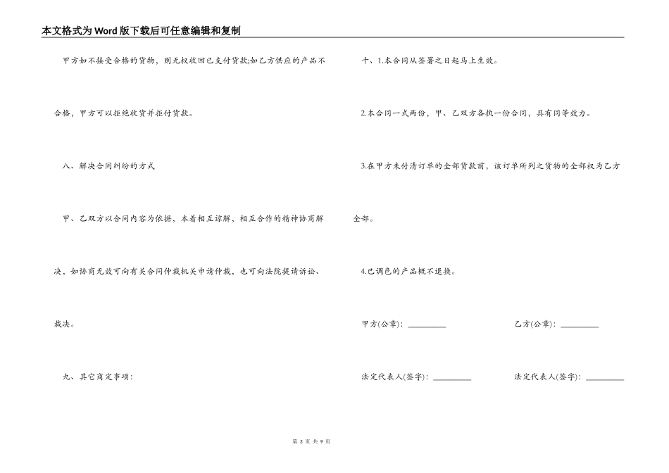油漆产品购销合同_第3页