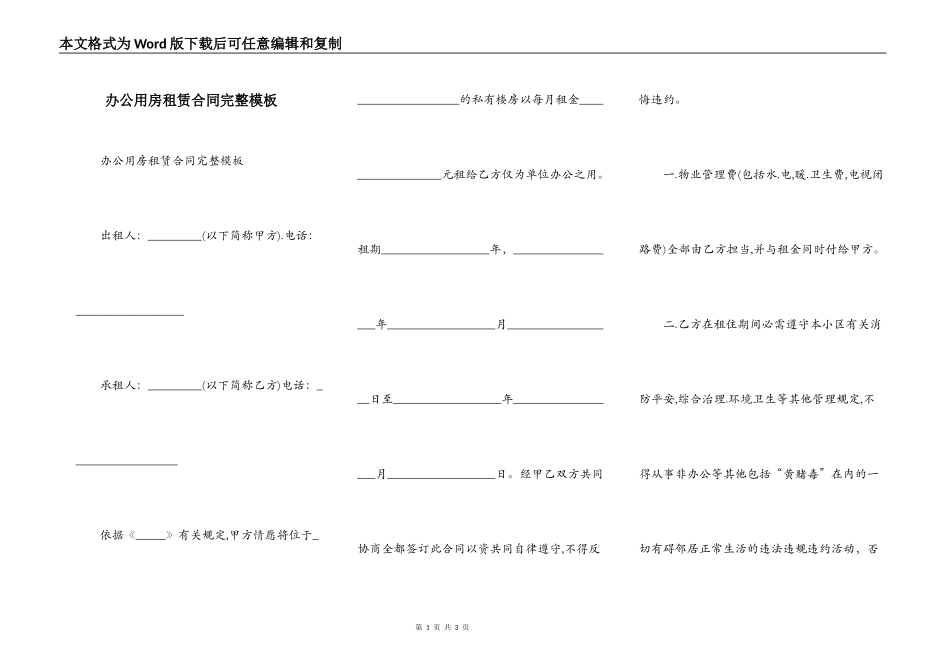办公用房租赁合同完整模板_第1页