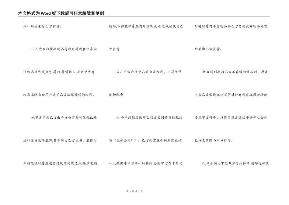 办公用房租赁合同完整模板_第2页