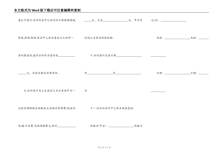 办公用房租赁合同完整模板_第3页