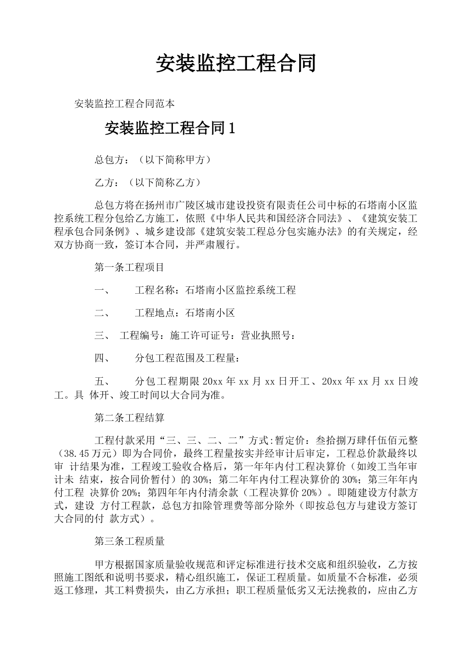 安装监控工程合同_第1页