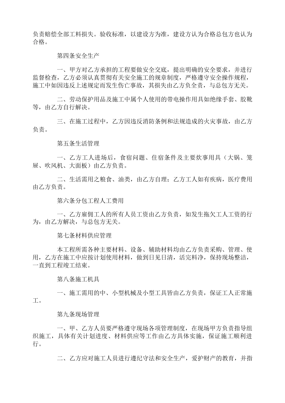 安装监控工程合同_第2页