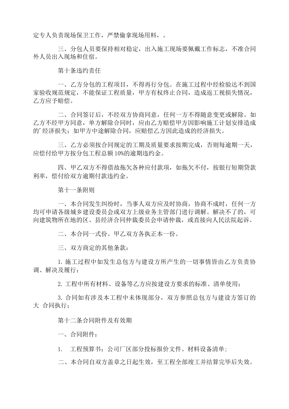 安装监控工程合同_第3页