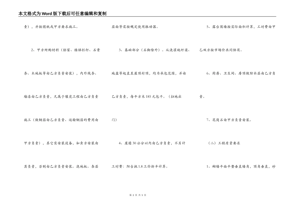 房屋建设热门合同样书_第2页