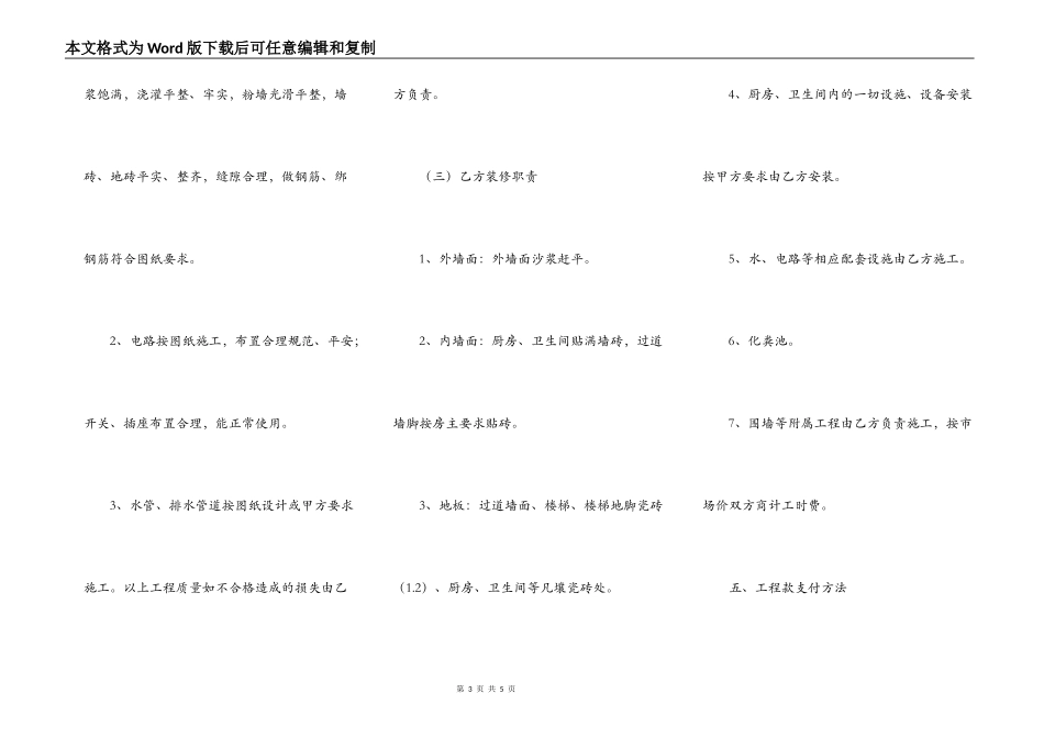 房屋建设热门合同样书_第3页