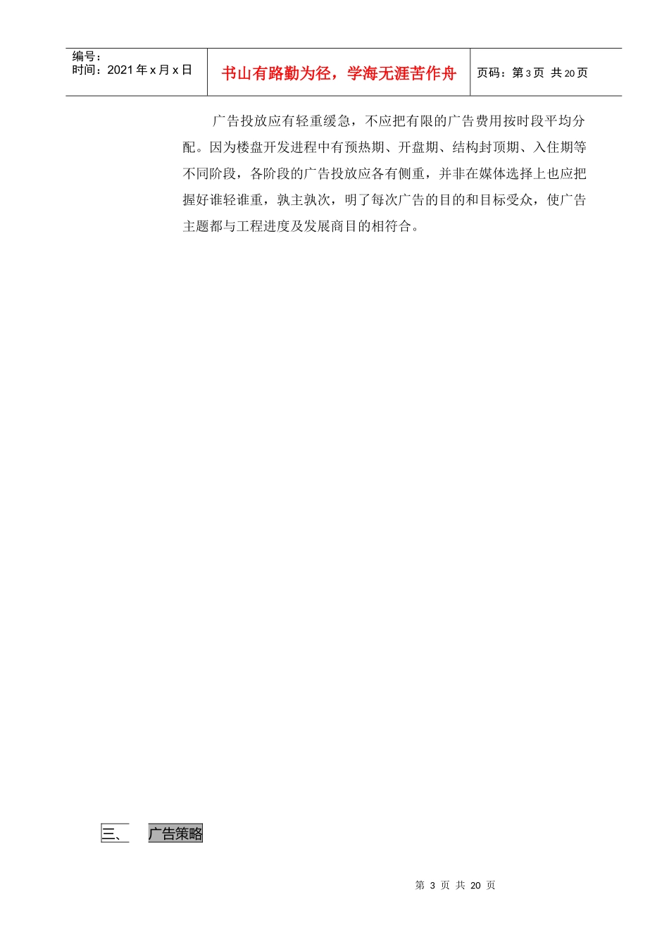 九洲大唐广告策略_第3页