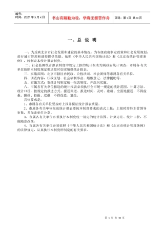 为反映北京市社会发展和建设的基本情况