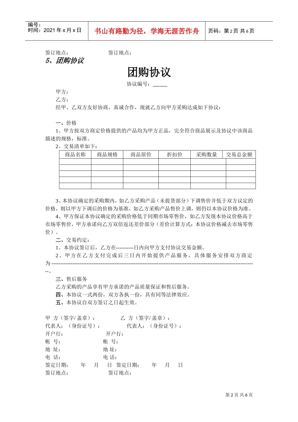 产品推广合作协议模版(DOC6页)_第2页