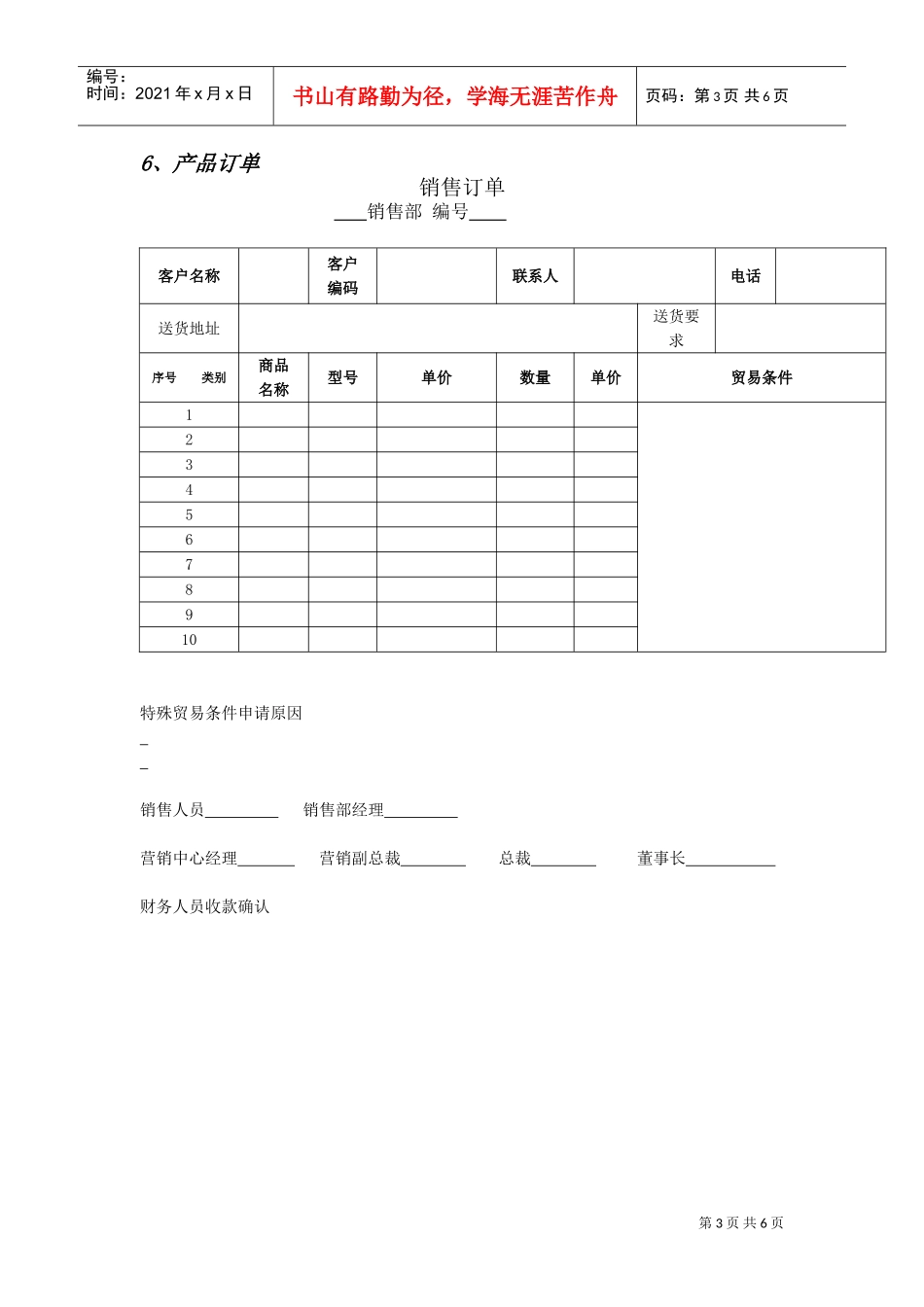 产品推广合作协议模版(DOC6页)_第3页