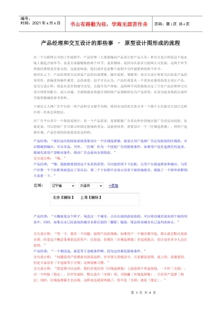 产品经理和交互设计的那些事