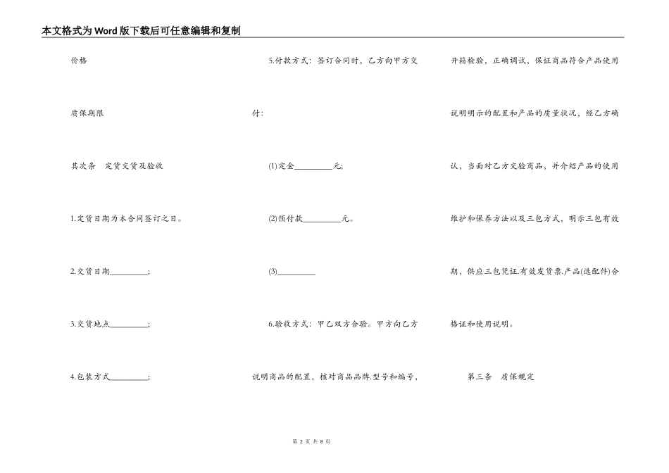 湖北省微型计算机买卖合同_第2页