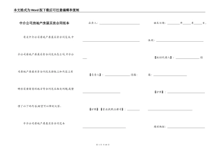 中介公司房地产房屋买卖合同范本