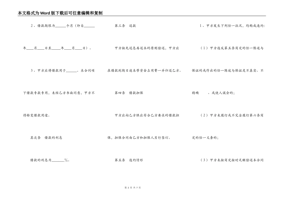 固定资产借款合同范本最新整理版_第2页