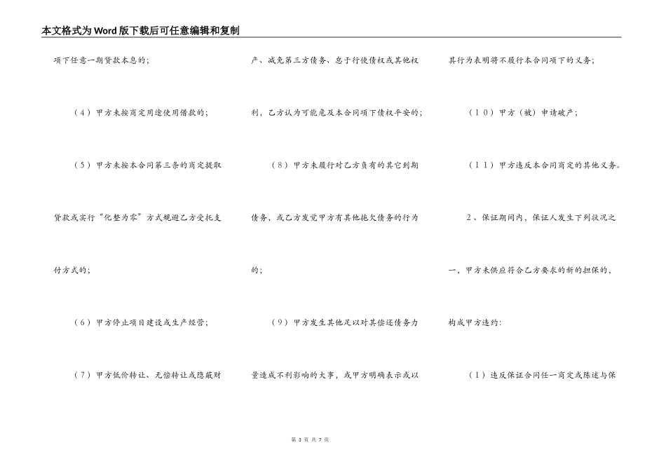 固定资产借款合同范本最新整理版_第3页