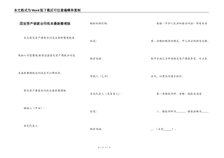 固定资产借款合同范本最新整理版