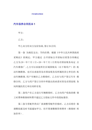 汽车保养合同范本