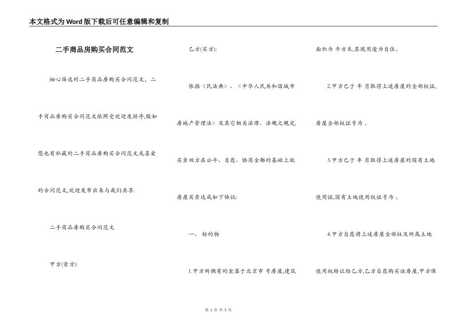 二手商品房购买合同范文_第1页