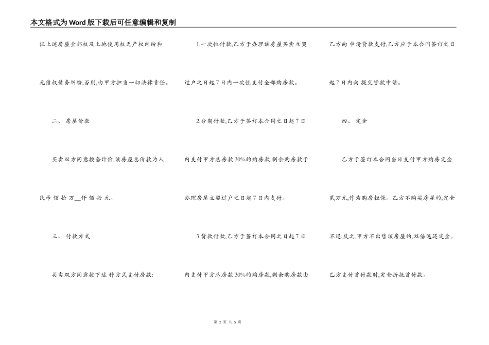 二手商品房购买合同范文_第2页