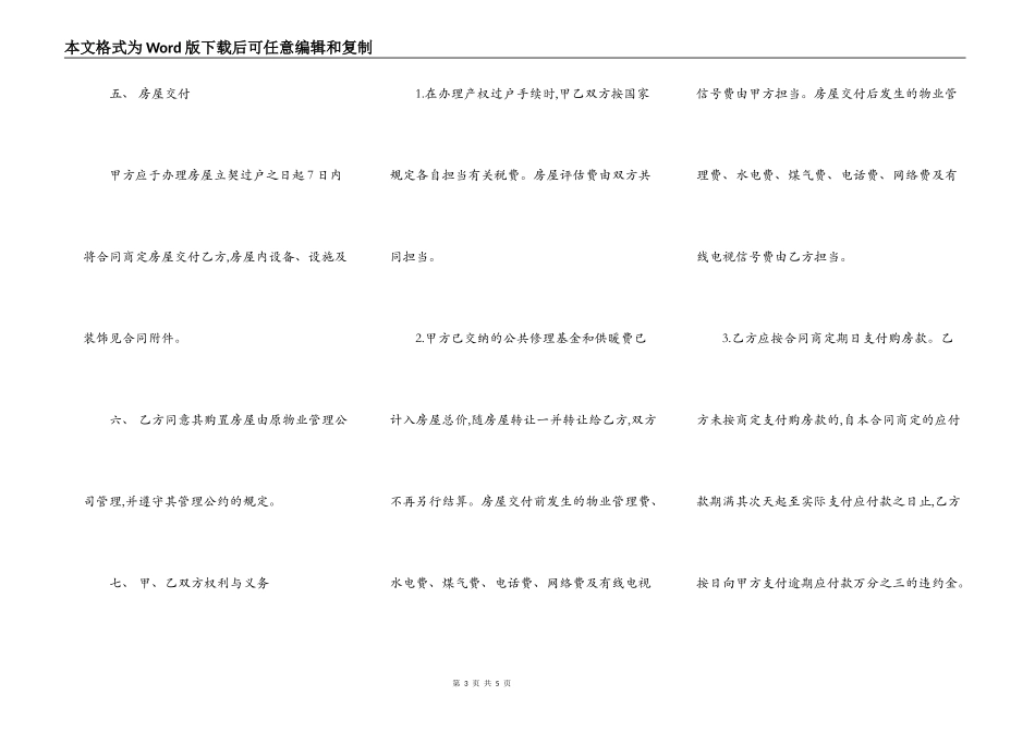 二手商品房购买合同范文_第3页