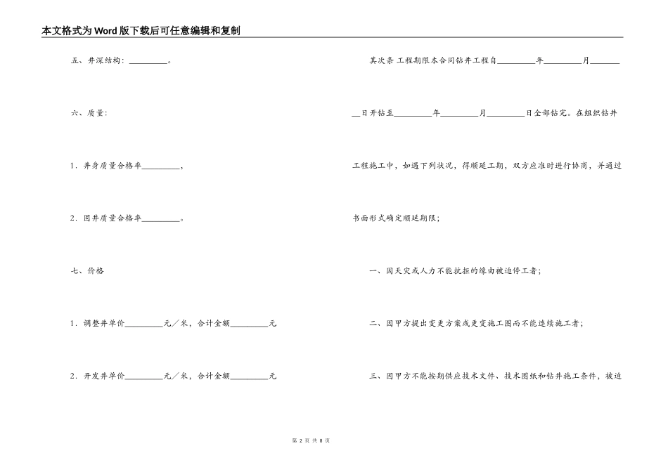 钻井工程承包合同_第2页