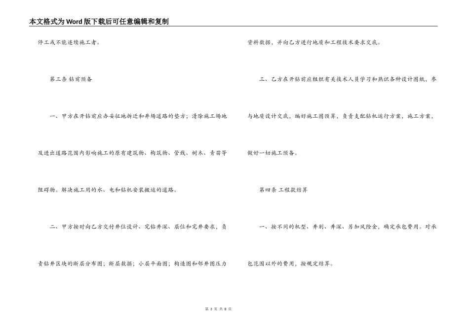 钻井工程承包合同_第3页