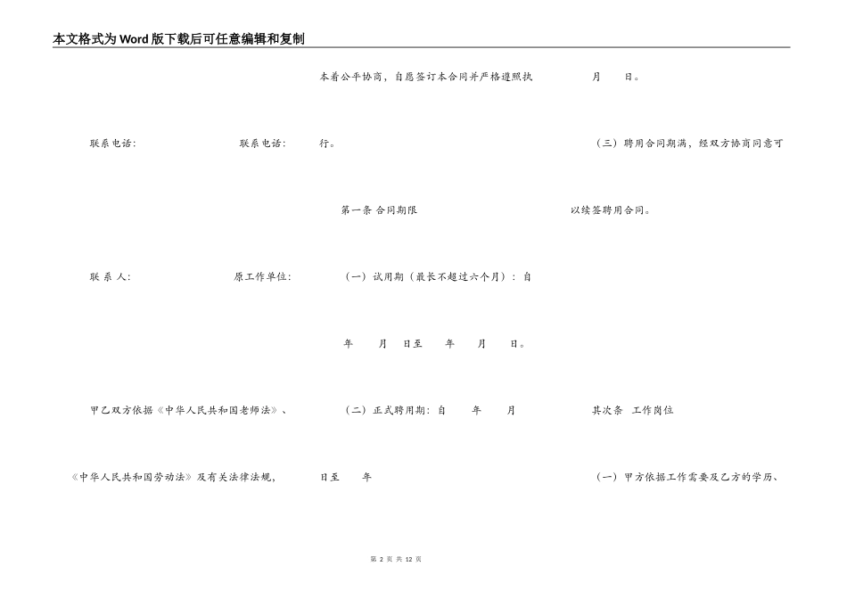 教育系统非正编人员聘用合同_第2页
