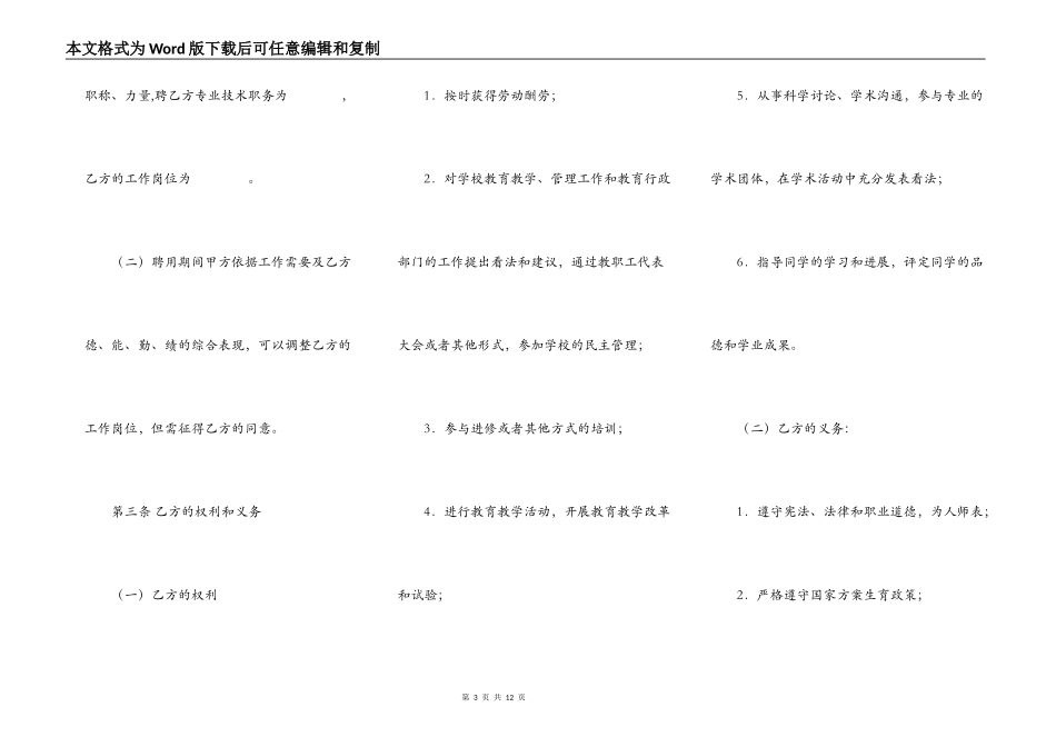 教育系统非正编人员聘用合同_第3页