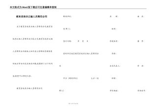 教育系统非正编人员聘用合同