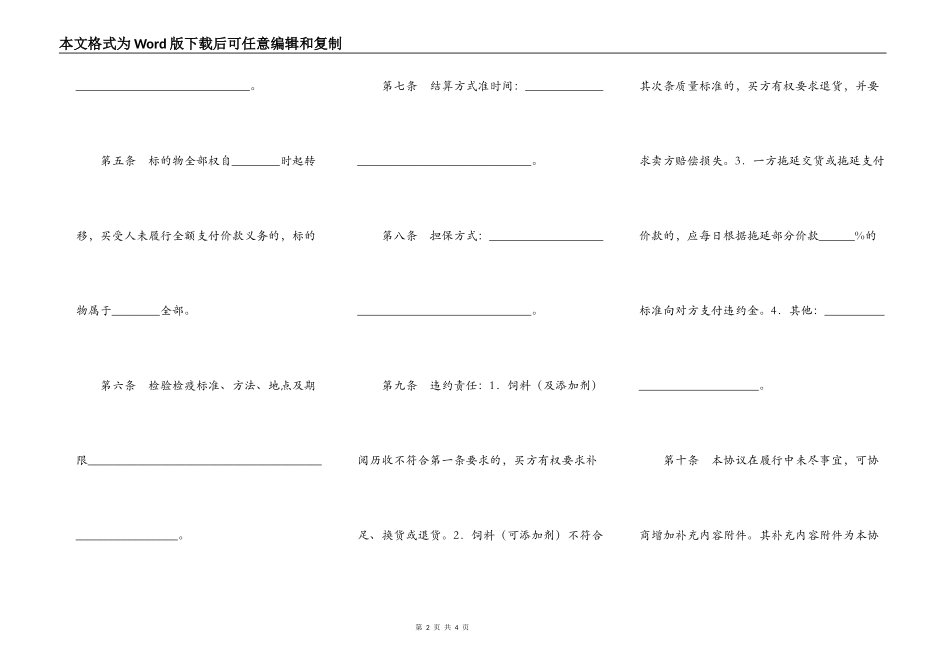 广西饲料（及添加剂）买卖合同_第2页